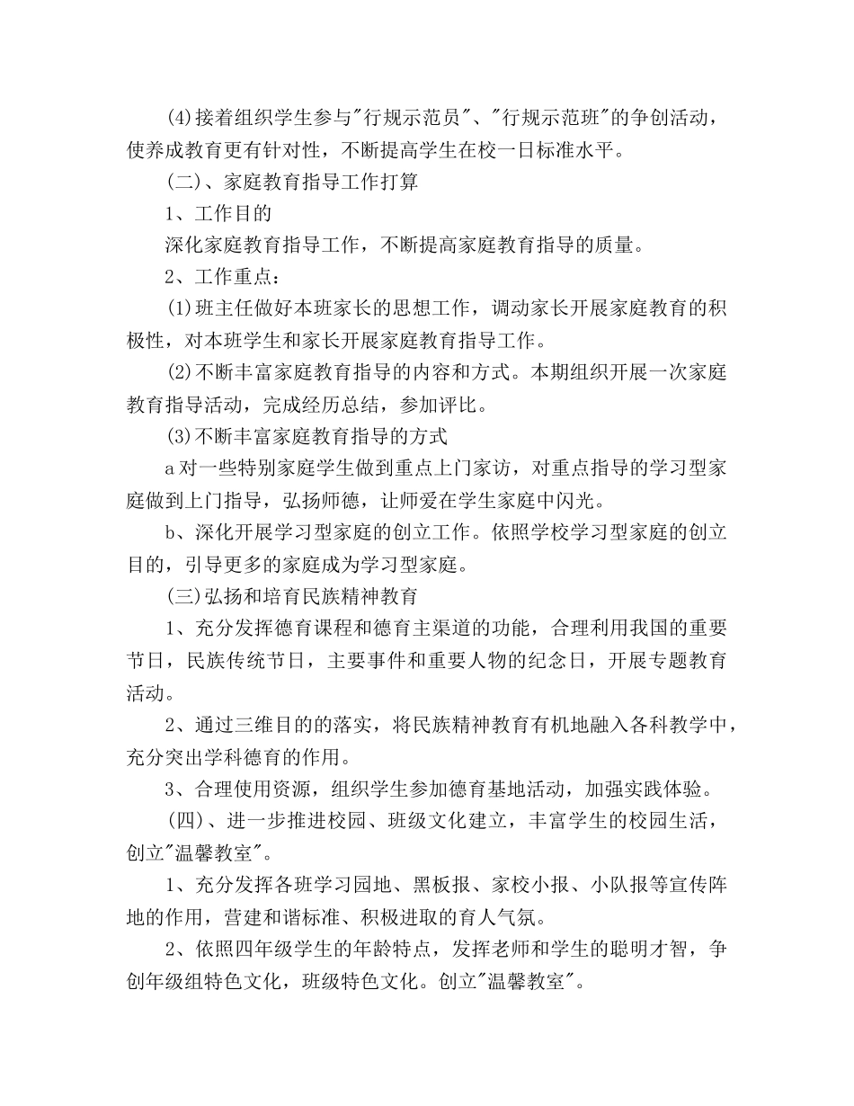 素质教育2020年工作参考计划1000字 _第2页