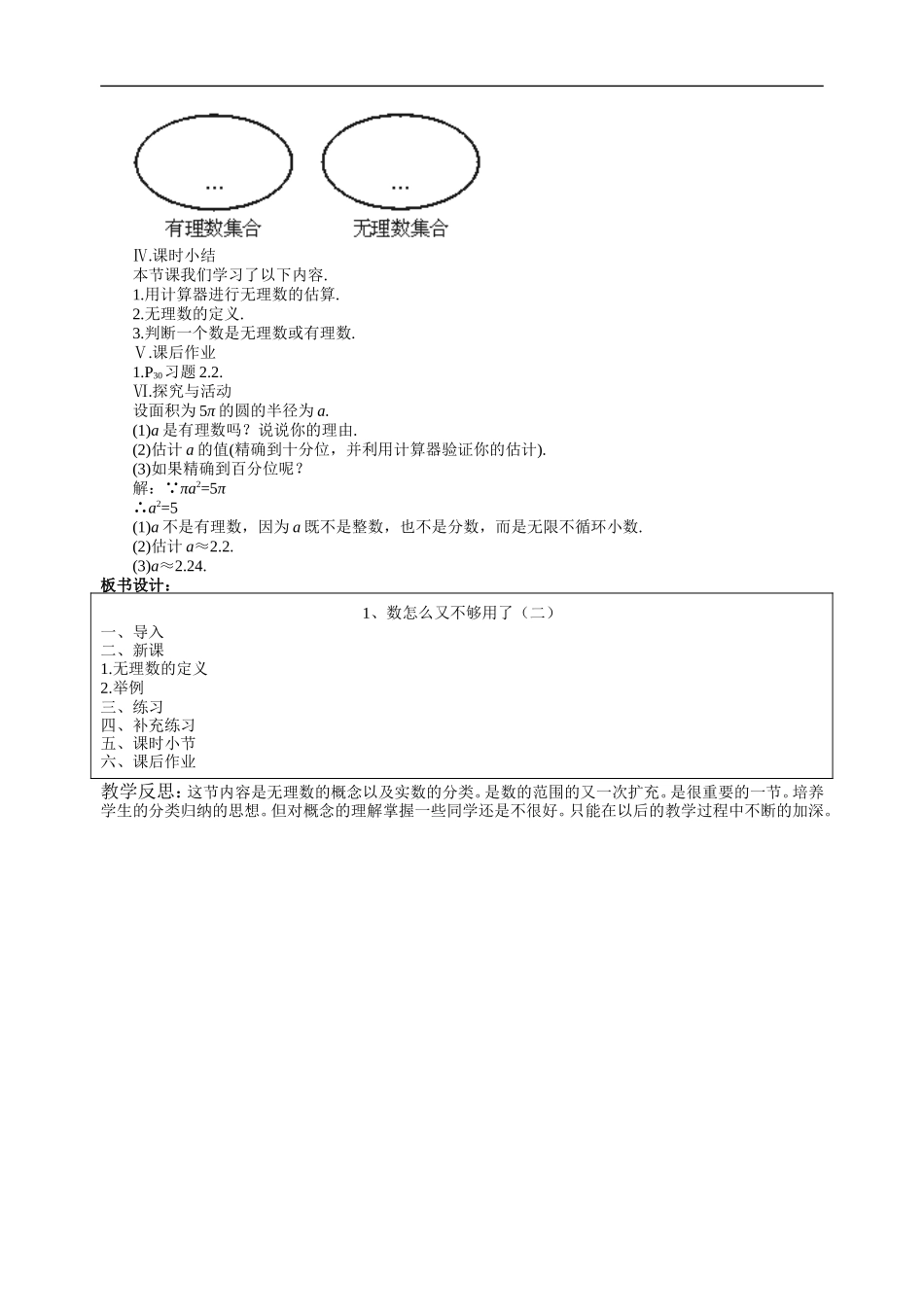 21数怎么又不够用了2_第3页