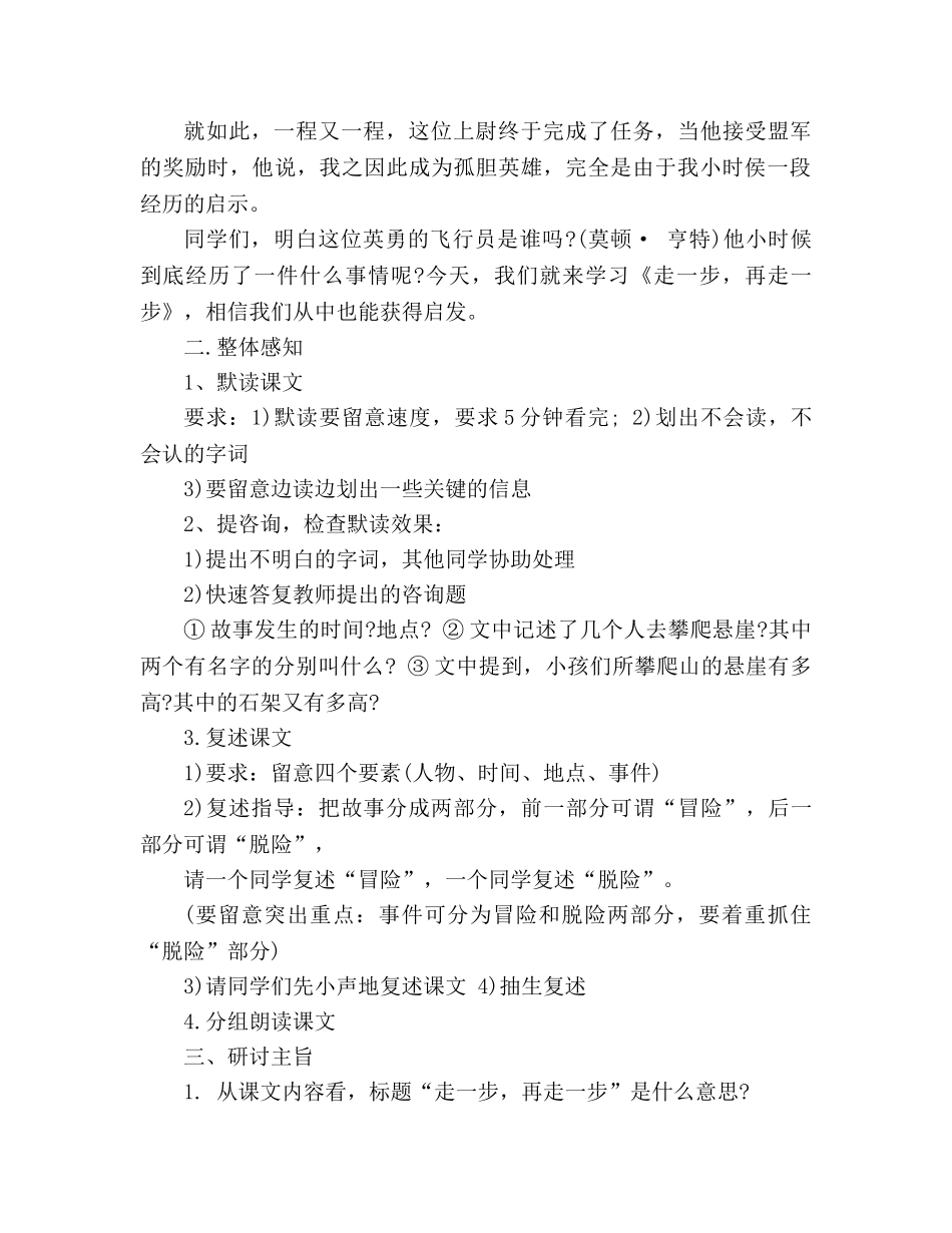 教案人教版七年级《走一步，再走一步》 _第2页