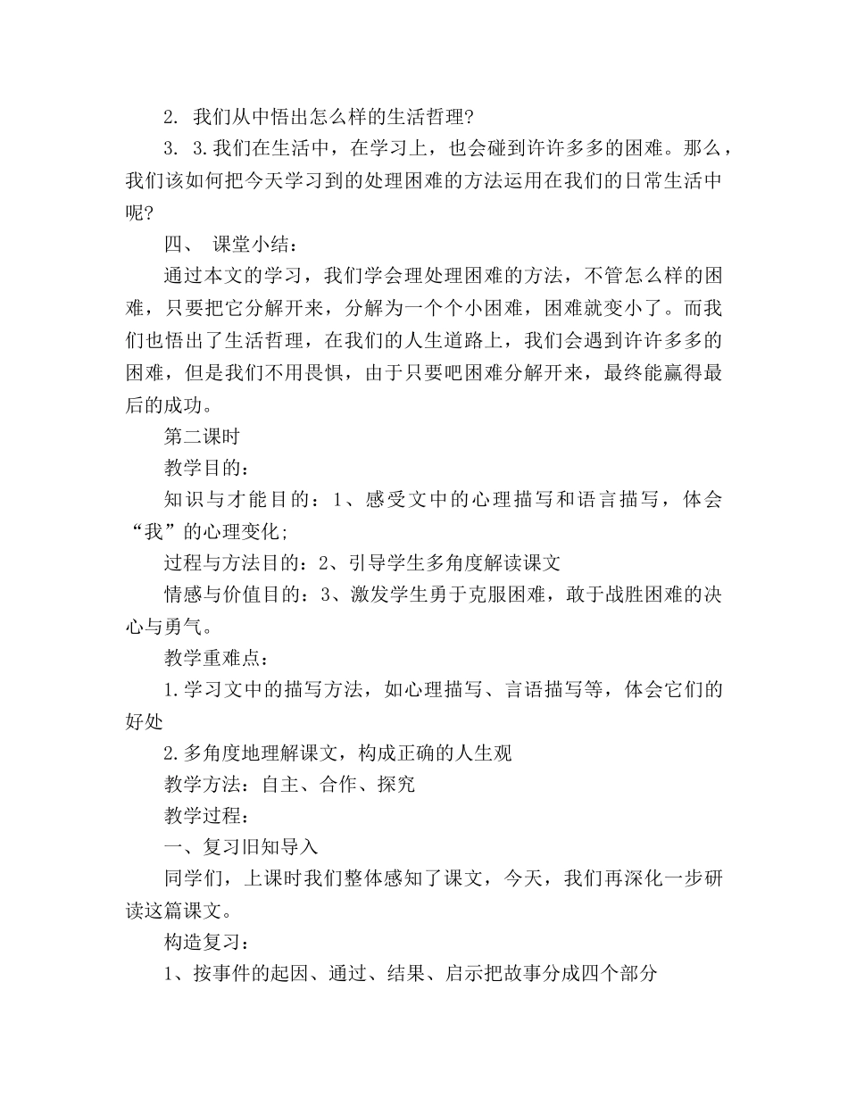 教案人教版七年级《走一步，再走一步》 _第3页