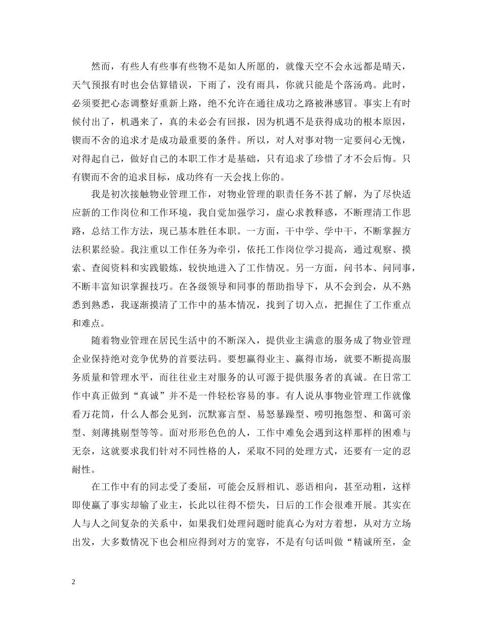 物业管理员心得体会 _第2页