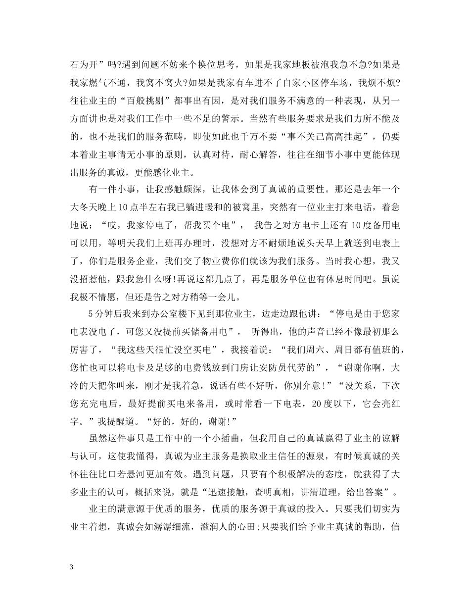 物业管理员心得体会 _第3页