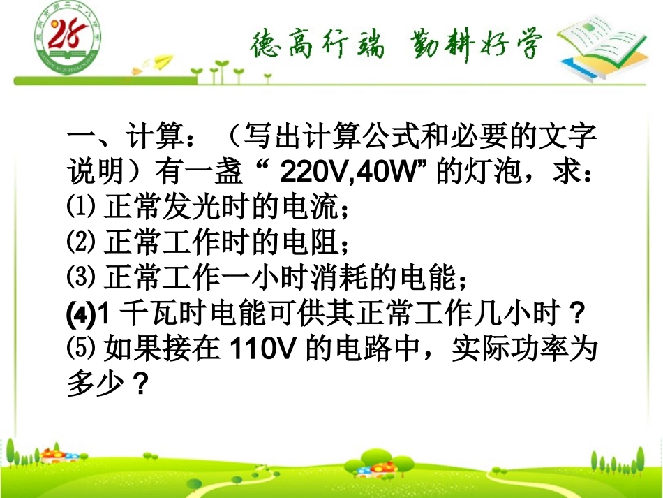 电路计算的十个小题_第2页