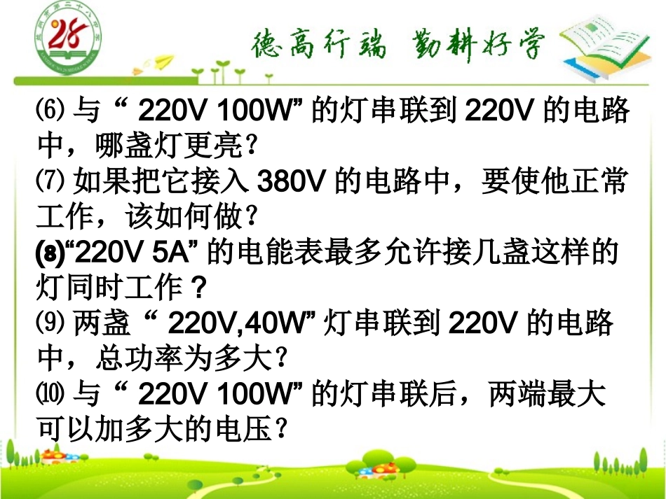 电路计算的十个小题_第3页