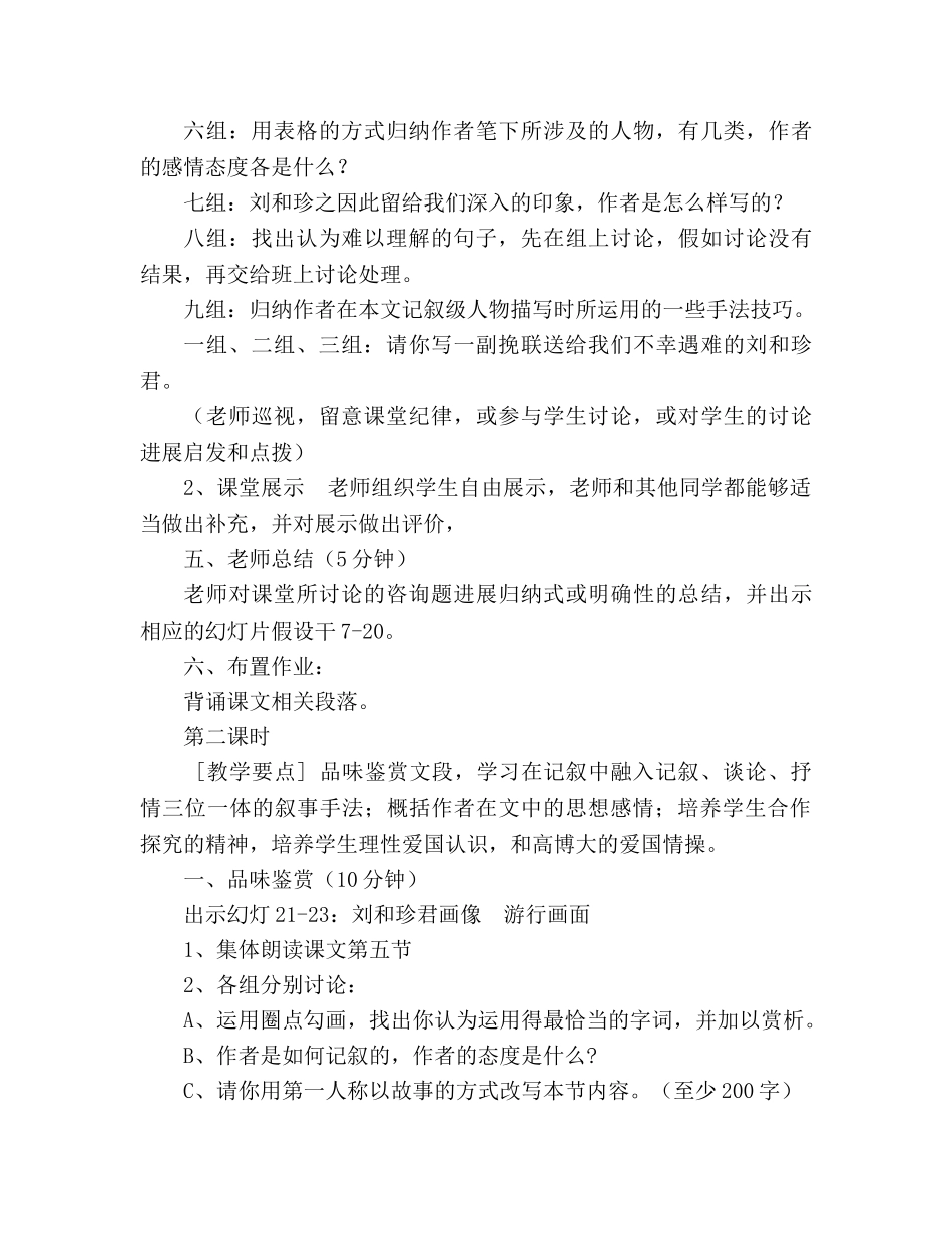 教案人教版高一必修一《记念刘和珍君》 教学设计 _第3页