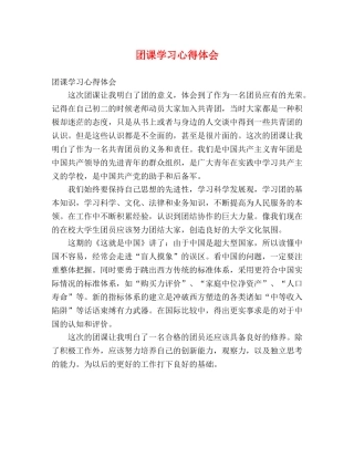 团课学习心得体会 