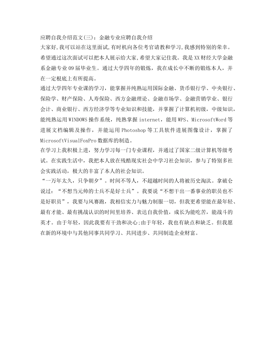 应聘自我介绍参考的范文 _第2页