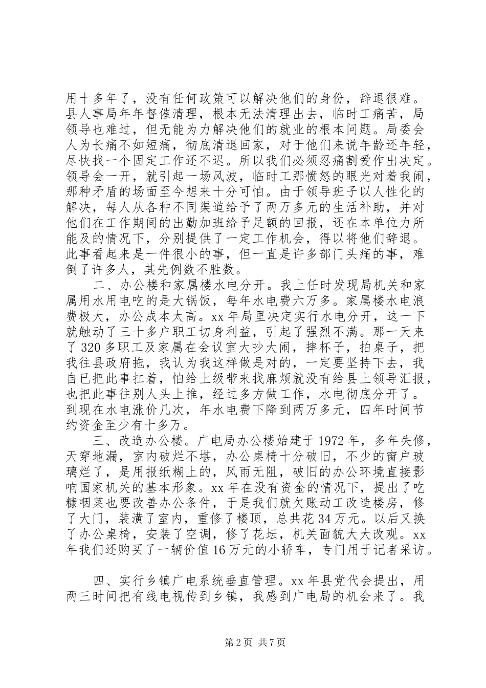 广播电视局局长任期工作总结 _第2页