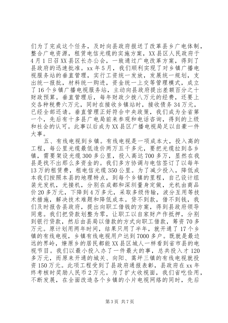 广播电视局局长任期工作总结 _第3页