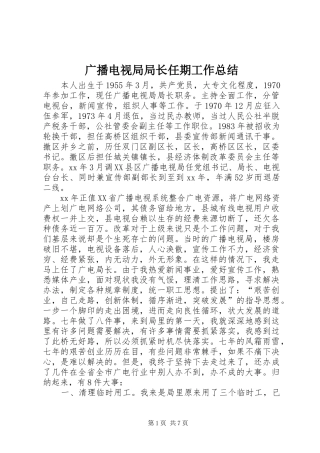广播电视局局长任期工作总结 