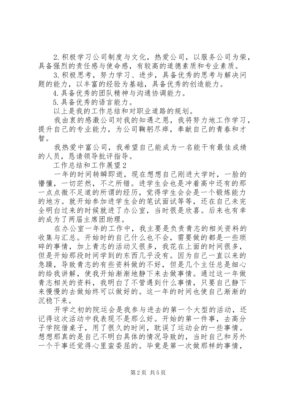 工作展望个人总结 _第2页