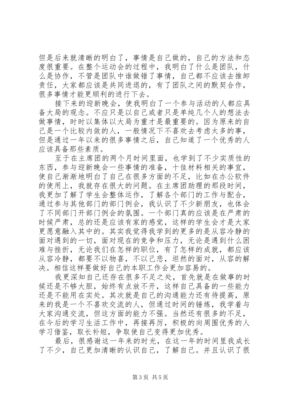 工作展望个人总结 _第3页