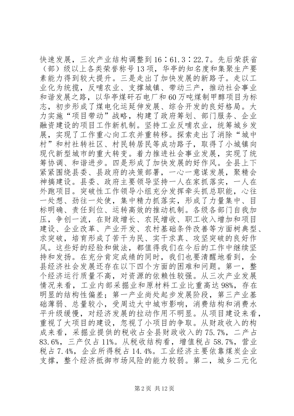 县三级干部大会讲话发言稿_第2页