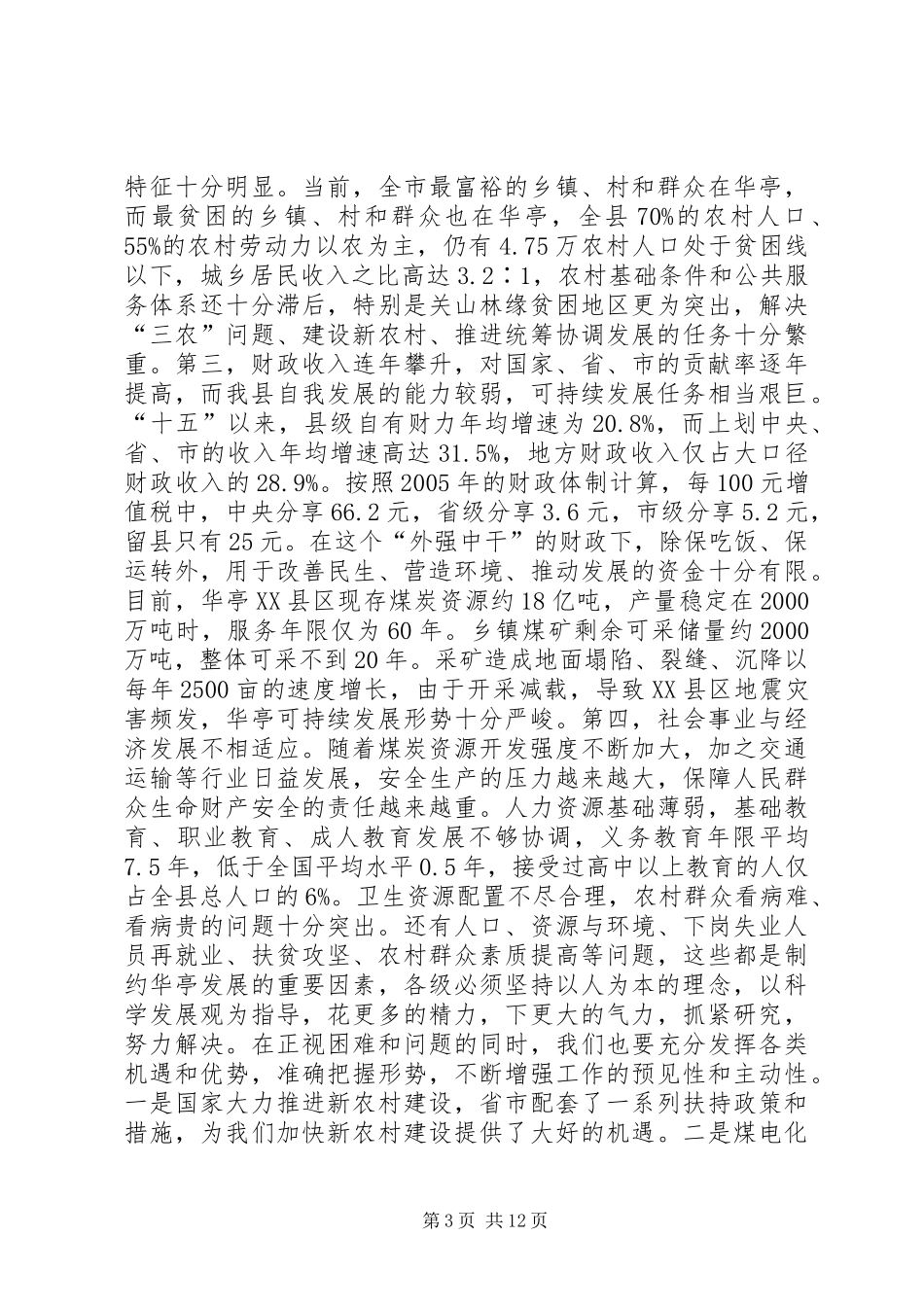 县三级干部大会讲话发言稿_第3页