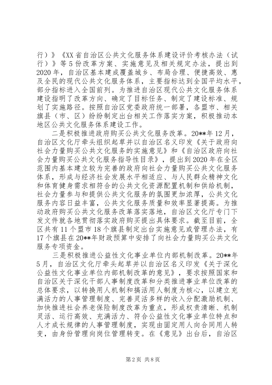 文化体制改革会议讲话发言稿_第2页