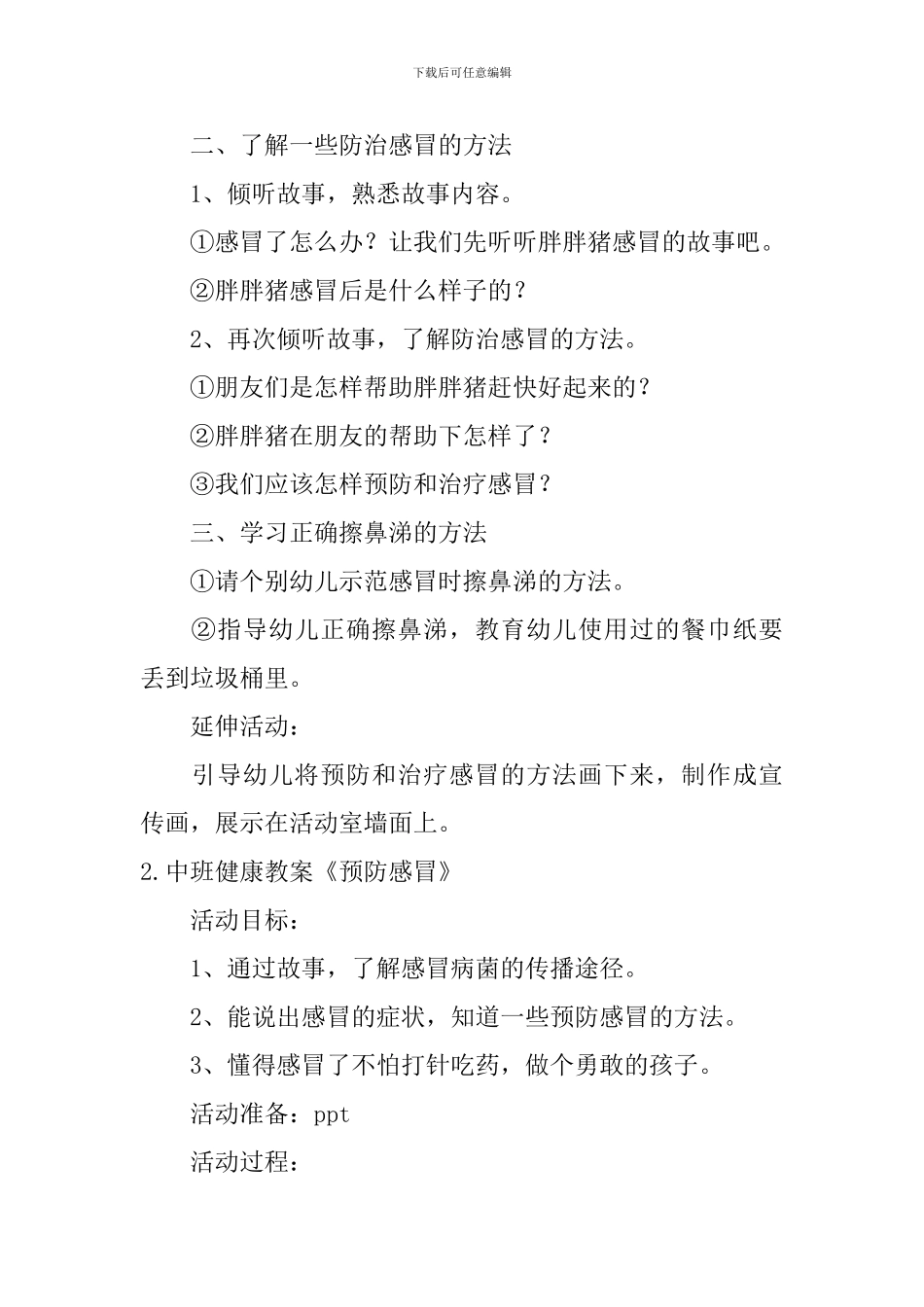 中班健康教案《预防感冒》5篇_第2页