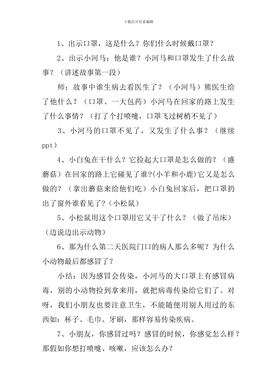 中班健康教案《预防感冒》5篇_第3页