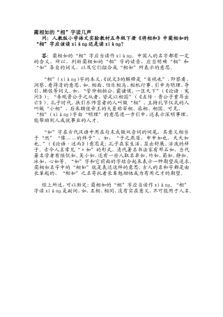 蔺相如的“相”字读几声