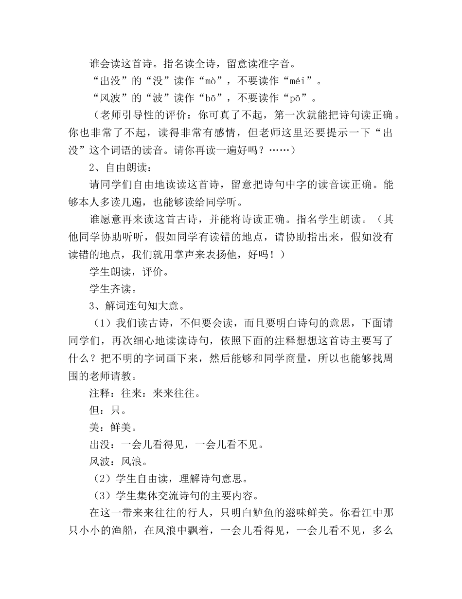 教案人教大纲版三年级语文上册《江上渔者》教学设计 _第2页