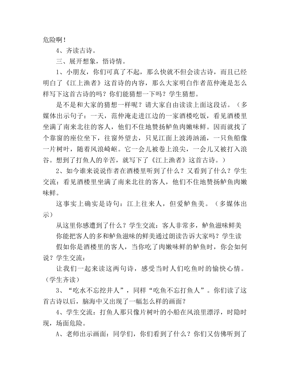 教案人教大纲版三年级语文上册《江上渔者》教学设计 _第3页