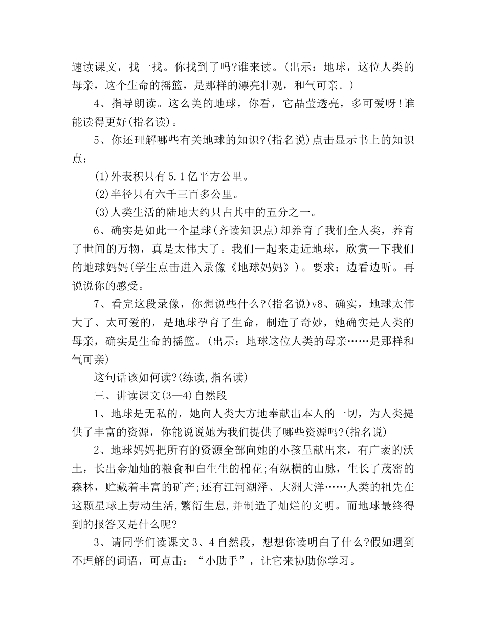 教案人教版小学六年级语文《只有一个地球》 _第2页