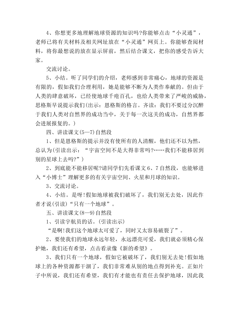 教案人教版小学六年级语文《只有一个地球》 _第3页