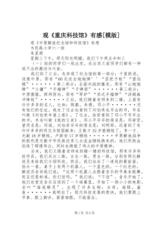 观《重庆科技馆》有感[模版]