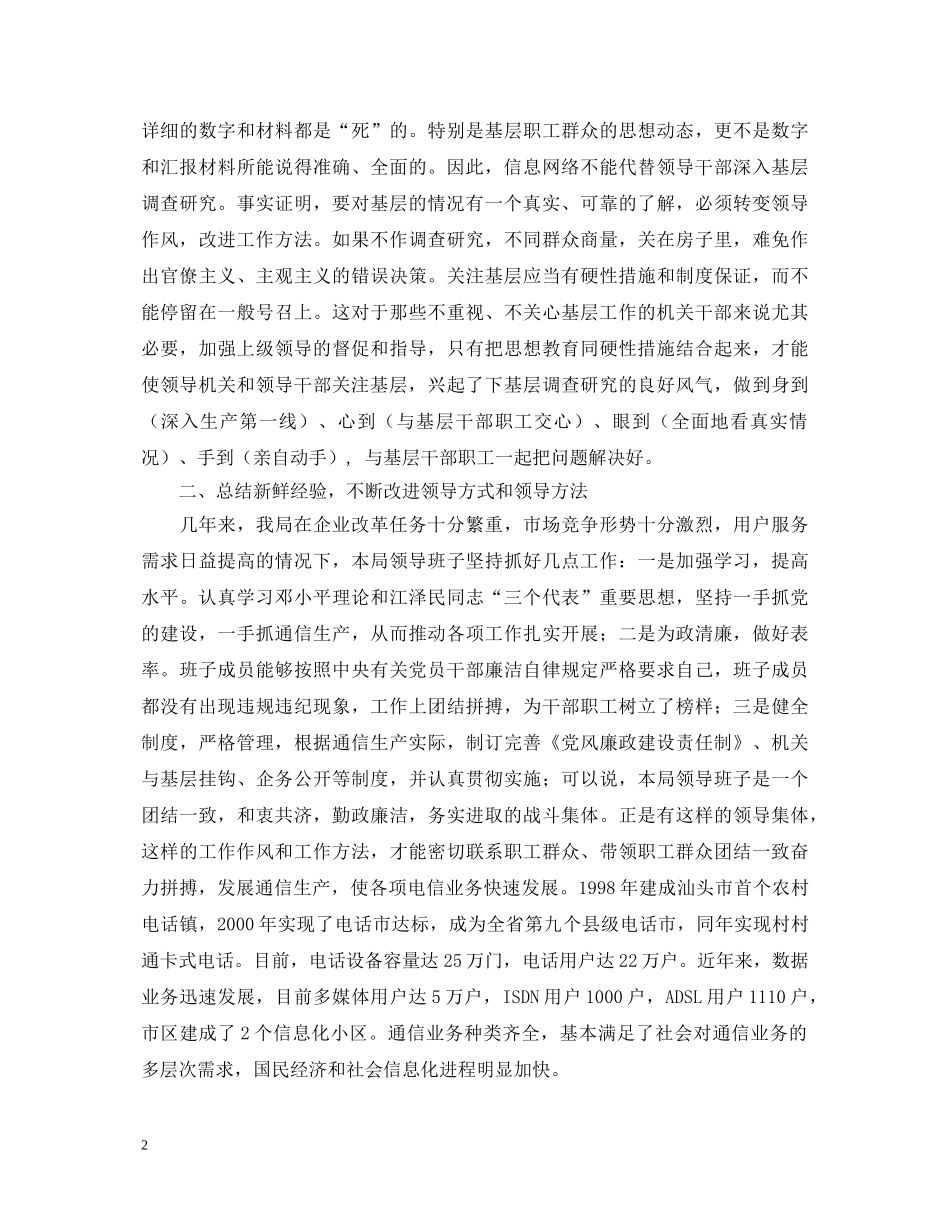 纪律教育学习月活动心得体会(电信) _第2页