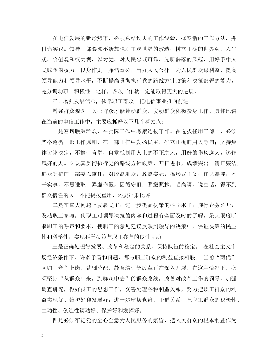 纪律教育学习月活动心得体会(电信) _第3页