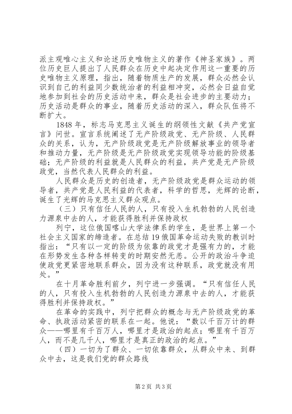 开展群众观点大讨论学习体会_第2页