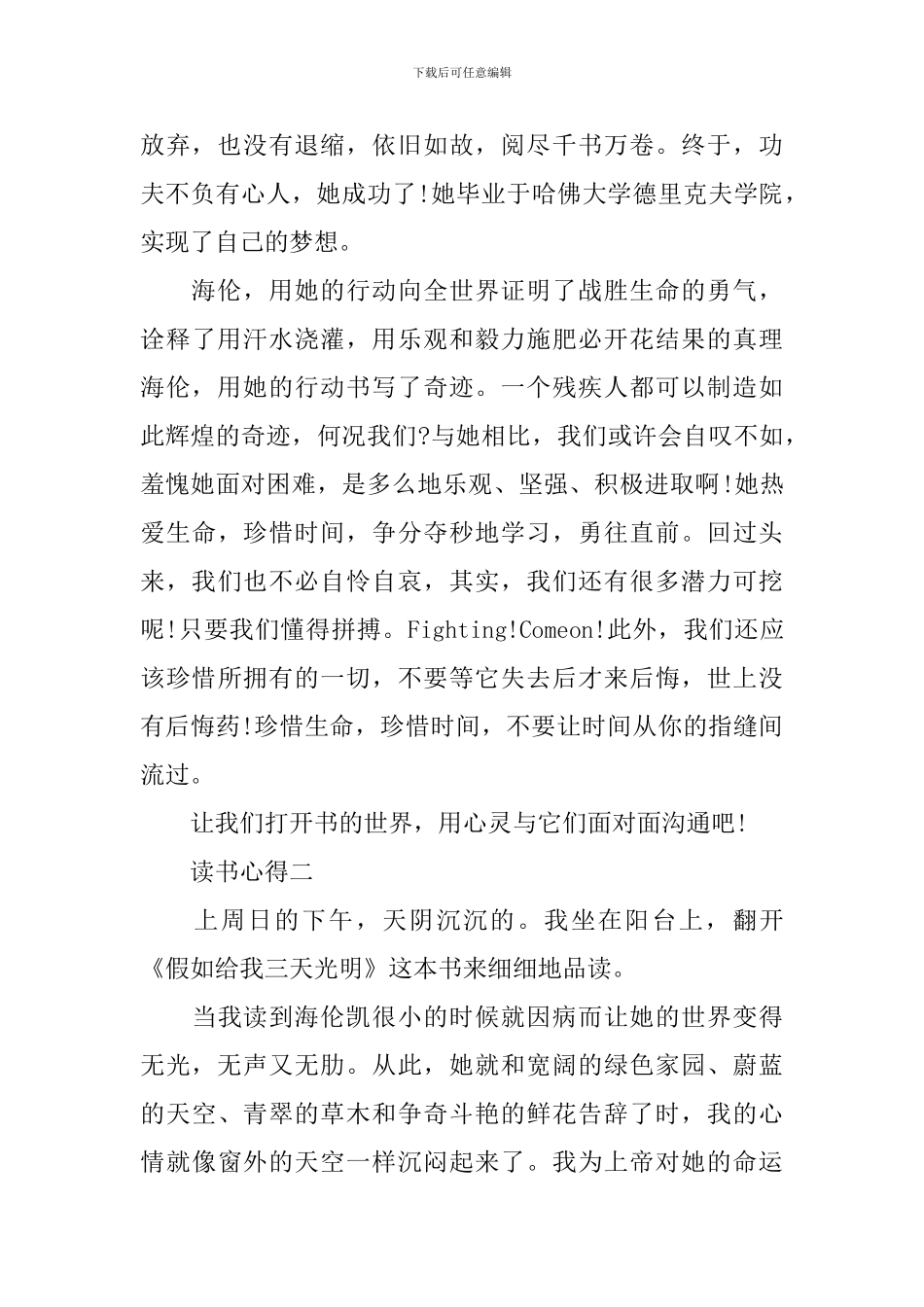 描述《假如给我三天光明》的读后感_第2页