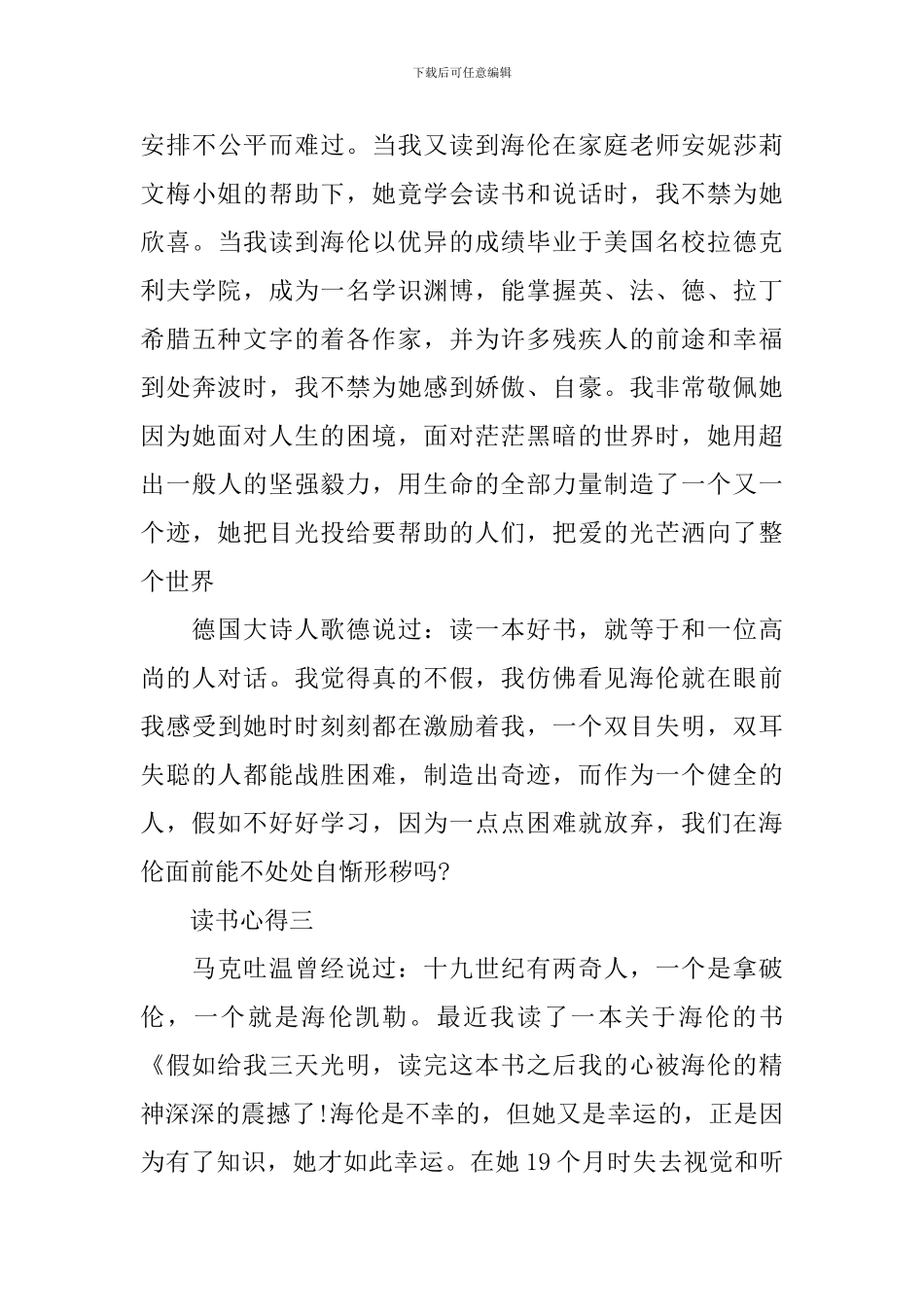 描述《假如给我三天光明》的读后感_第3页