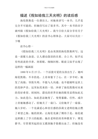 描述《假如给我三天光明》的读后感