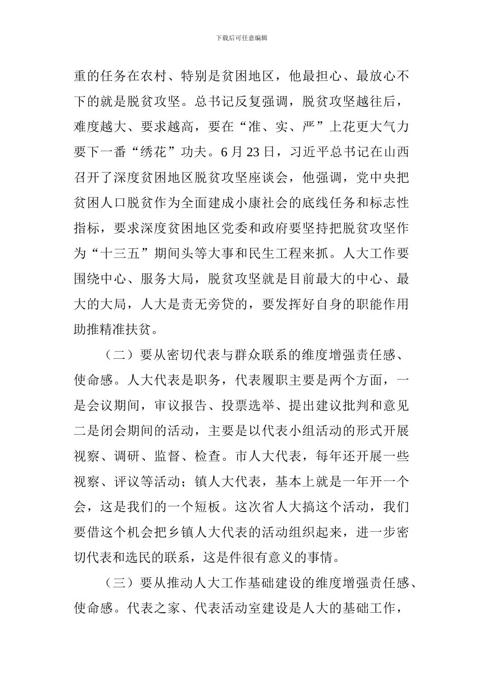 “聚力脱贫攻坚人大代表在行动”活动现场推进会讲话稿_第2页