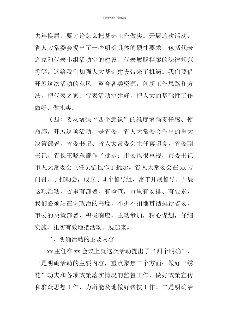 “聚力脱贫攻坚人大代表在行动”活动现场推进会讲话稿_第3页