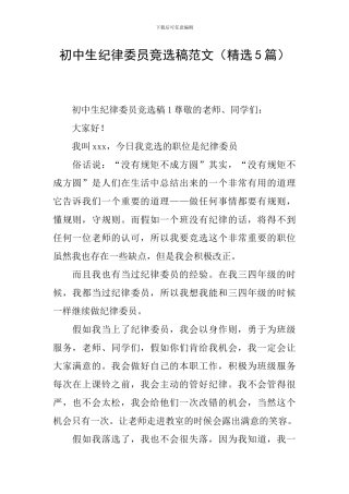 初中生纪律委员竞选稿范文