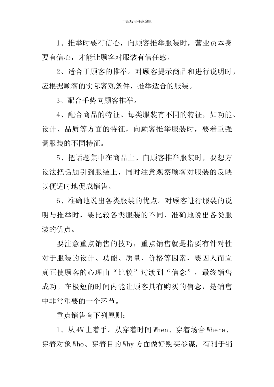 销售部月度工作计划模板_第2页