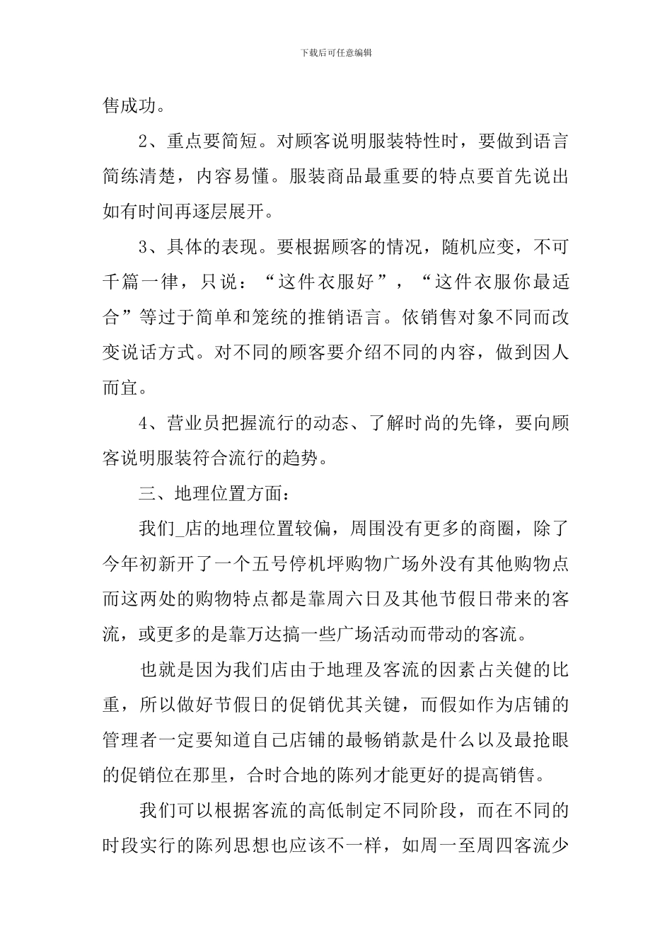 销售部月度工作计划模板_第3页