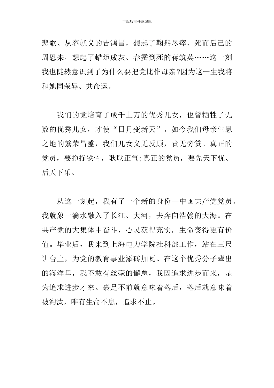 迎七一建党100周年征文900字_第3页