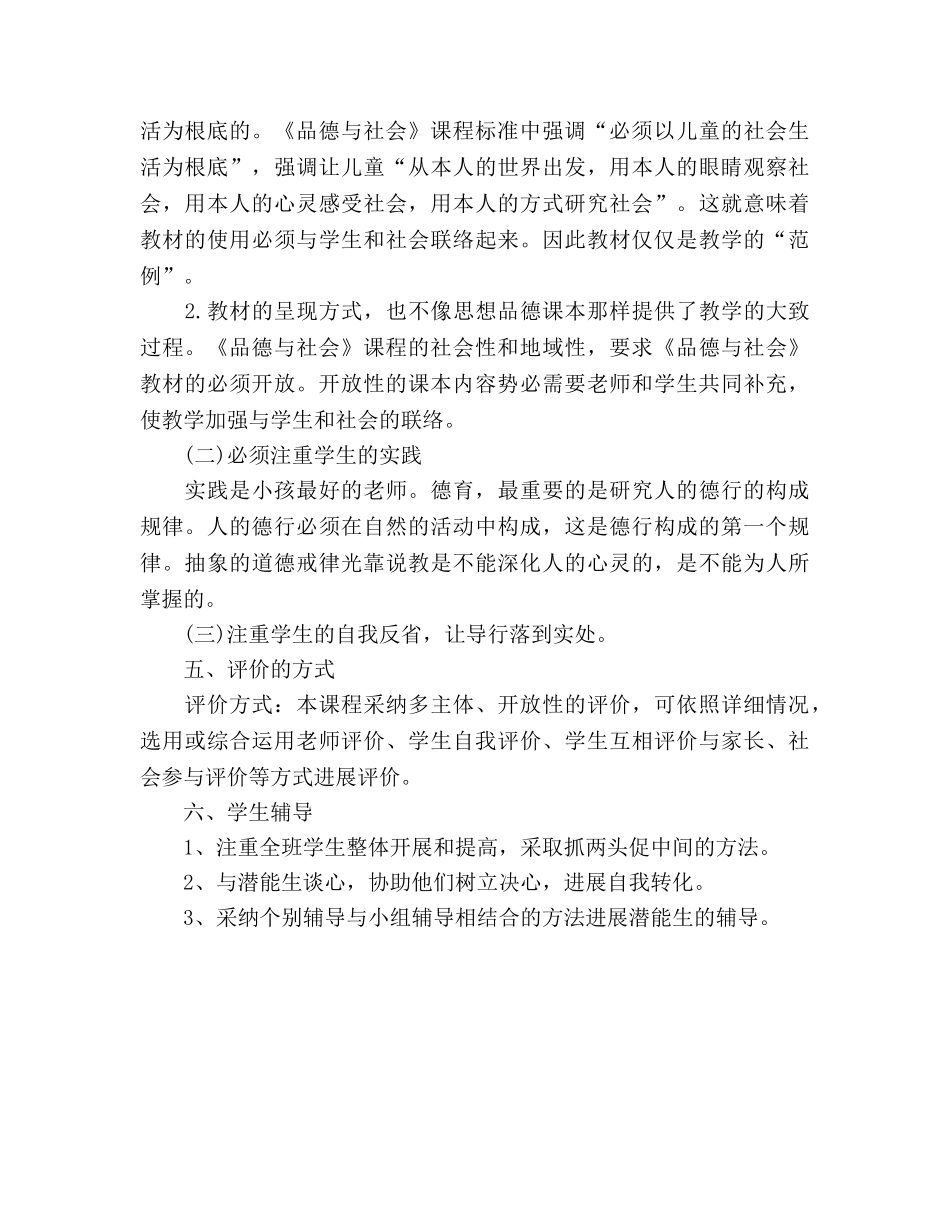 五年级下册品德与社会教学参考计划 _第2页