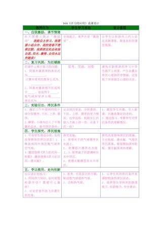 浮力说课设计