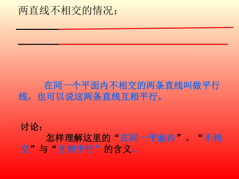 数学四年级上册《垂直与平行》PPT课件_第2页