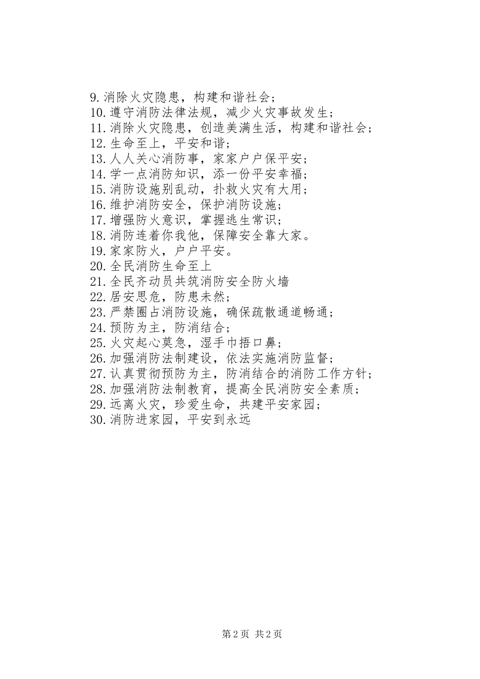 关于XX年119消防宣传横幅标语_第2页