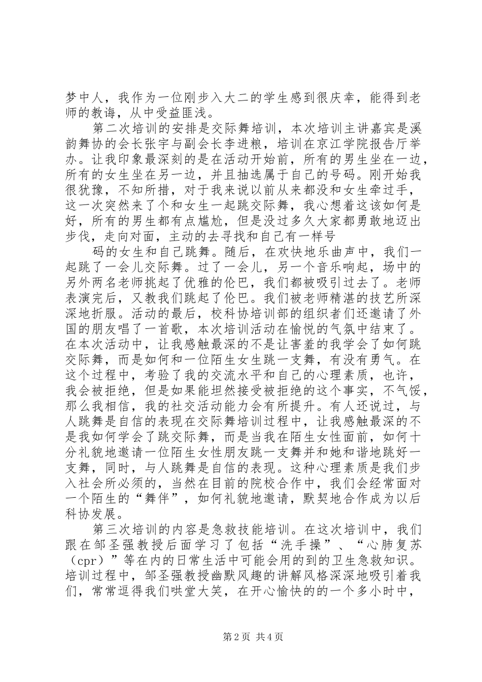 干部干事培训体会心得_第2页