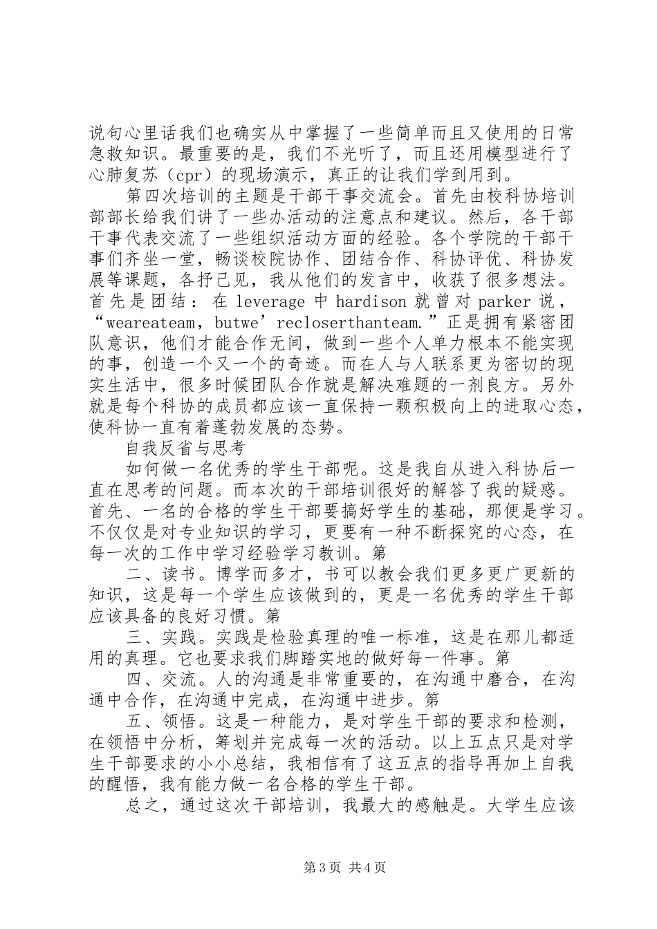 干部干事培训体会心得_第3页