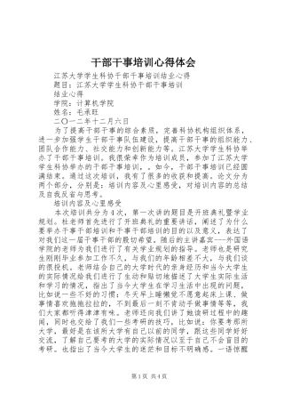 干部干事培训体会心得