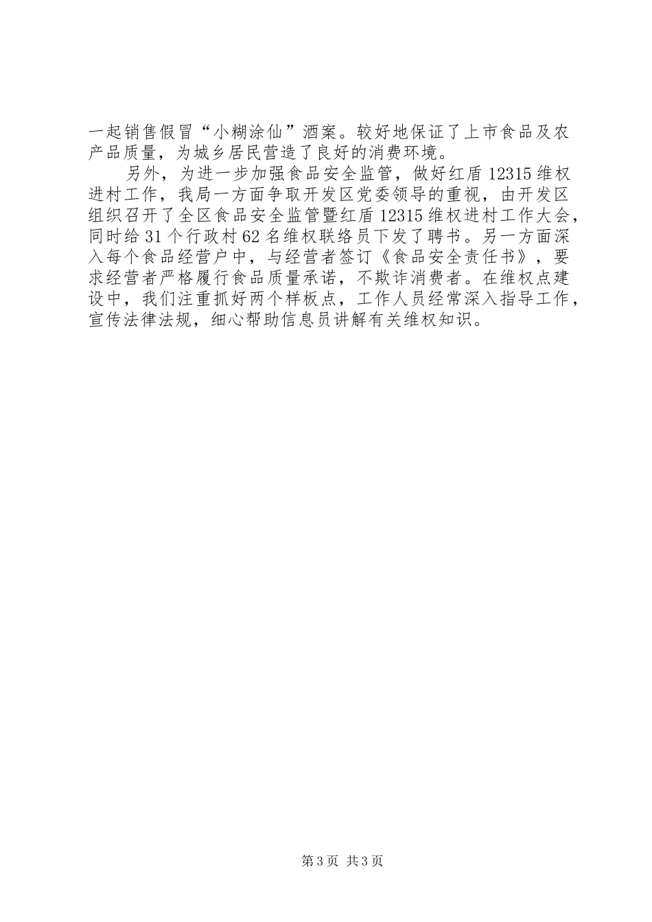 工商局年度工作总结 (22)_第3页