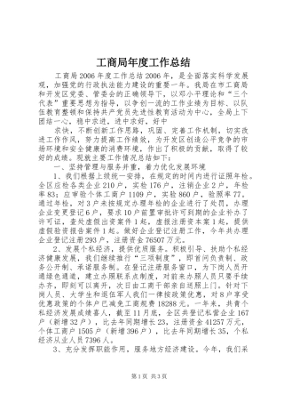 工商局年度工作总结 (22)