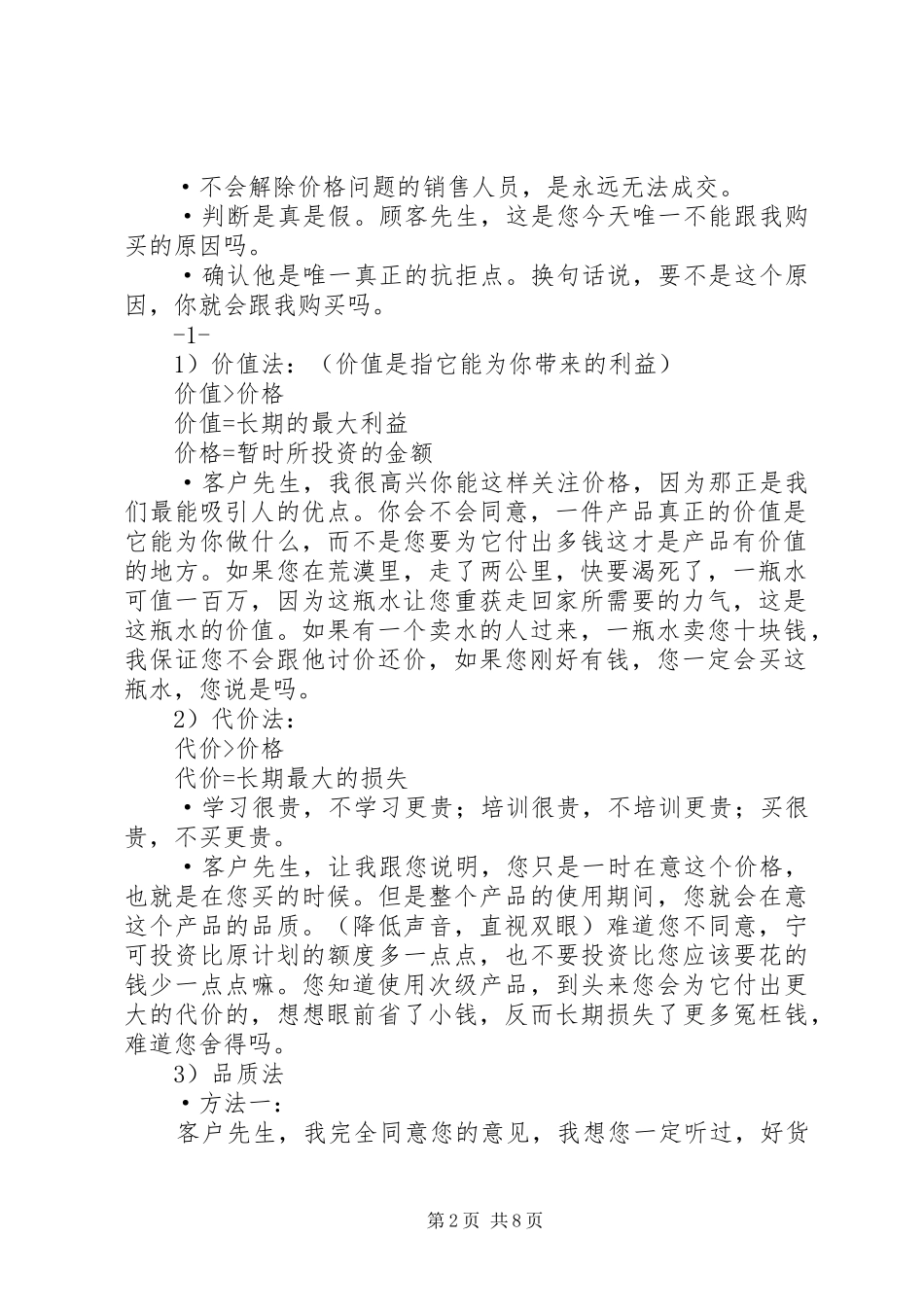 关于杜云生绝对成交感想_第2页