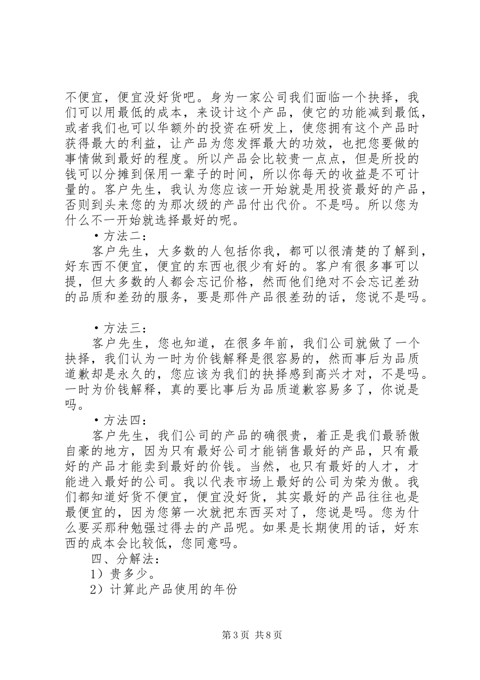 关于杜云生绝对成交感想_第3页